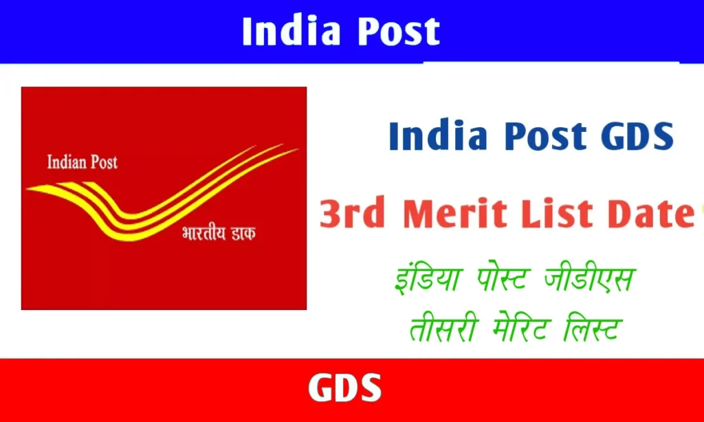 India Post GDS 3rd Merit List