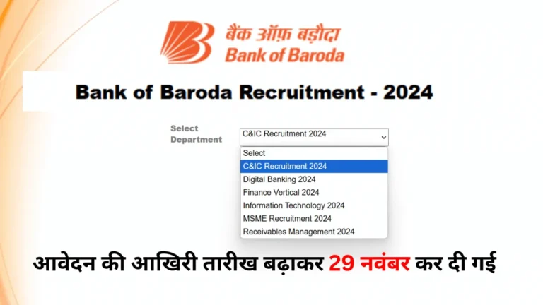 Bank of Baroda Recruitment 2024