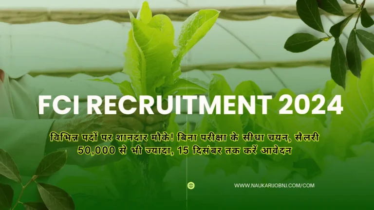 FCI Recruitment 2024