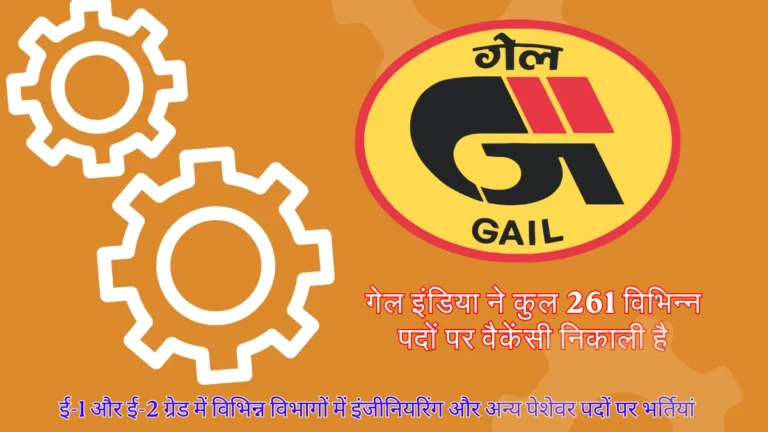 GAIL India Limited Bharti 2024