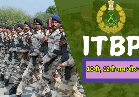 ITBP Recruitment 2024