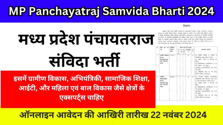 MP Panchayatraj Samvida Bharti 2024