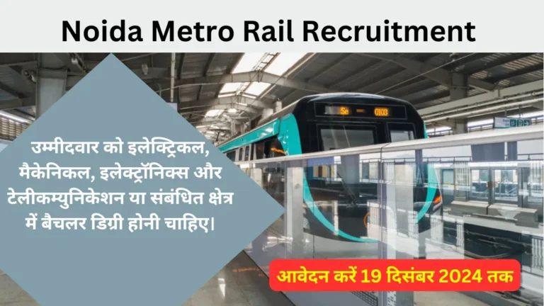 Noida Metro Rail Recruitment