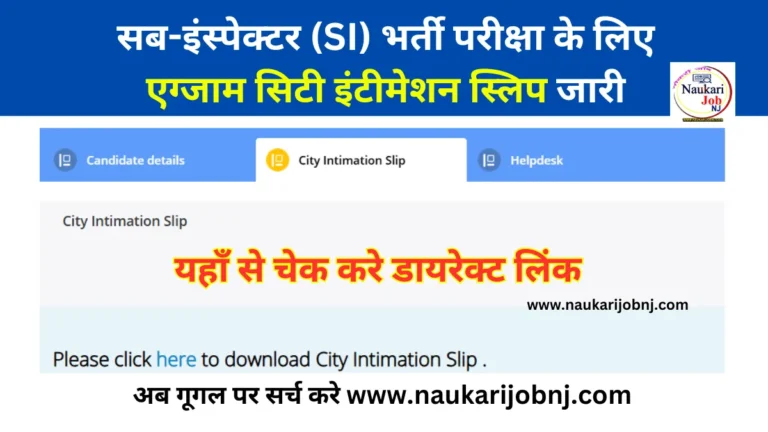 RRB RPF SI City Intimation Slip