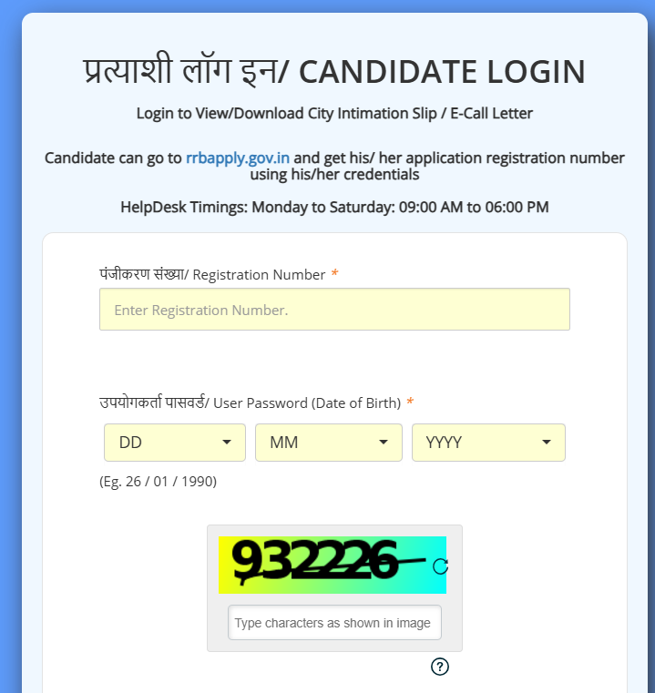 RRB Assistant Loco Pilot Admit Card 