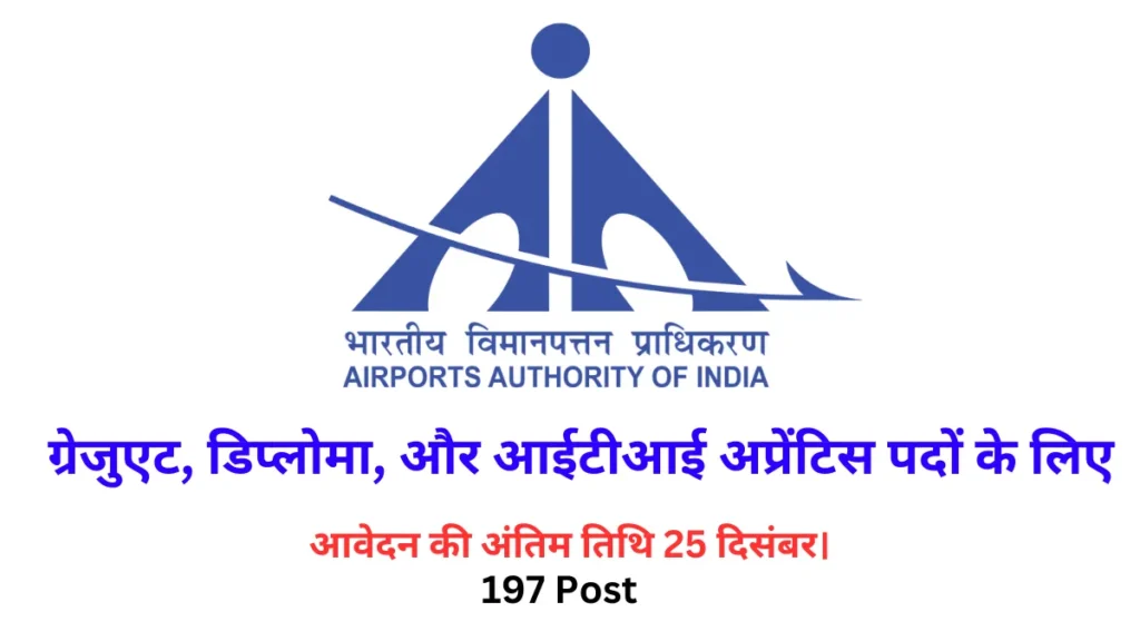 AAI Recruitment 2024