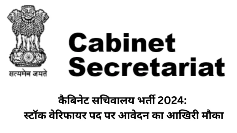 Cabinet Secretariat Recruitment 2024