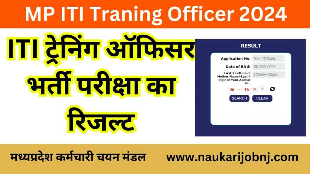 MP ITI Training Officer Result 2024