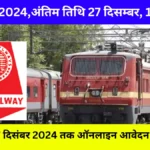 South Eastern Railway Recruitment 2024