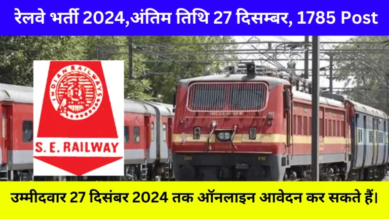 South Eastern Railway Recruitment 2024