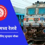 South Central Railway Sports Quota Recruitment 2025