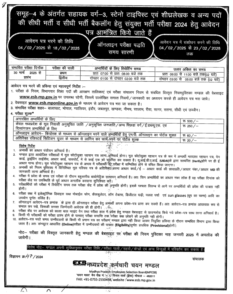 Combined Recruitment Examination 2024 for Group 4 Assistant Grade 3, Stenotypist, Stenographer and other posts