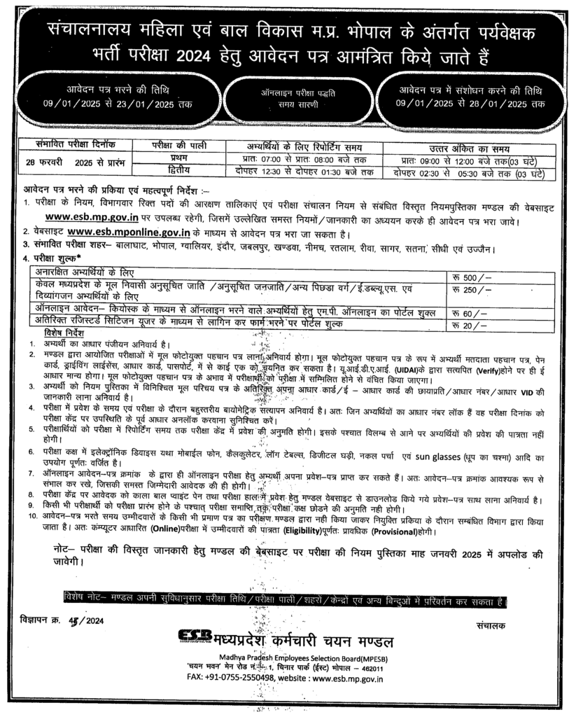 Supervisor Recruitment Exam 2024 under Women and Child Development Department