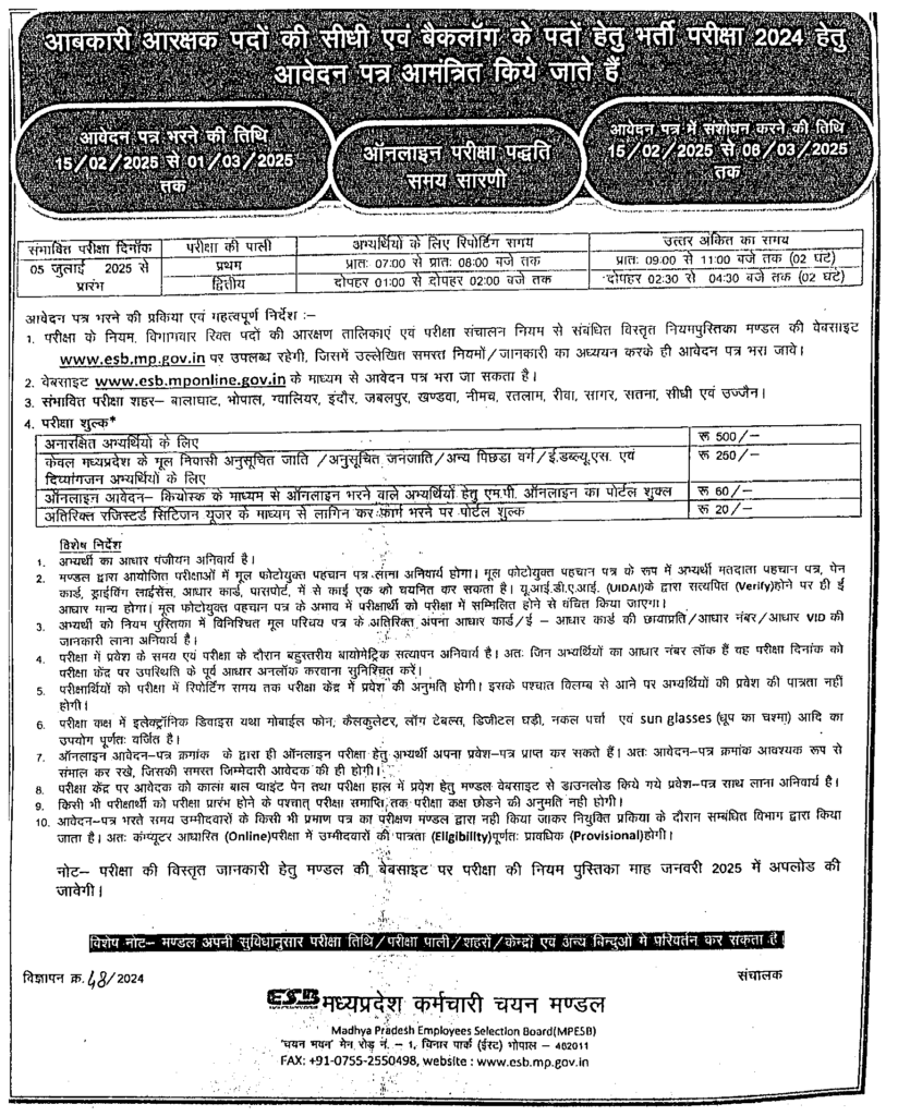 Excise Constable Recruitment Exam 2024 in Excise Department