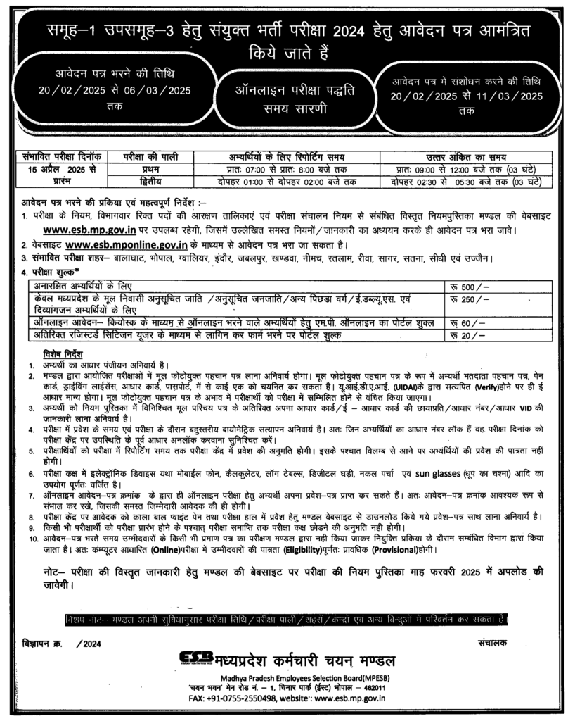 Group 1 (Subgroup 3) Combined Recruitment Exam 2024